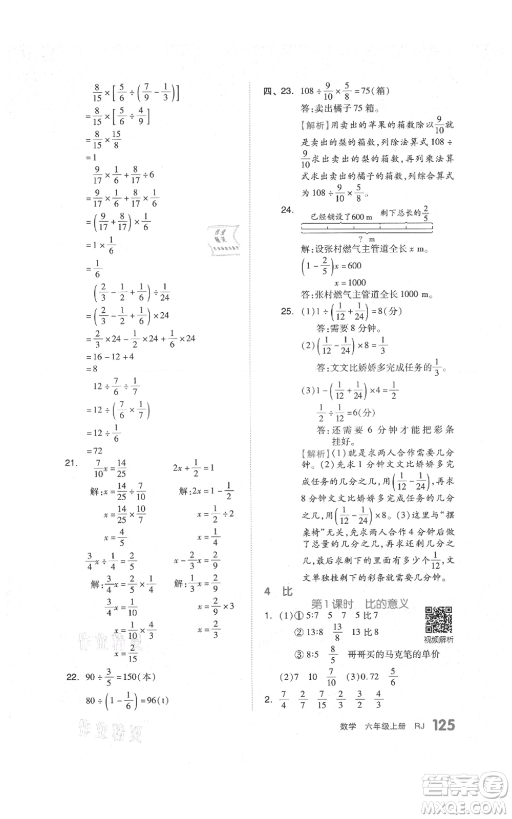 天津人民出版社2021全品作業(yè)本六年級上冊數(shù)學(xué)人教版參考答案