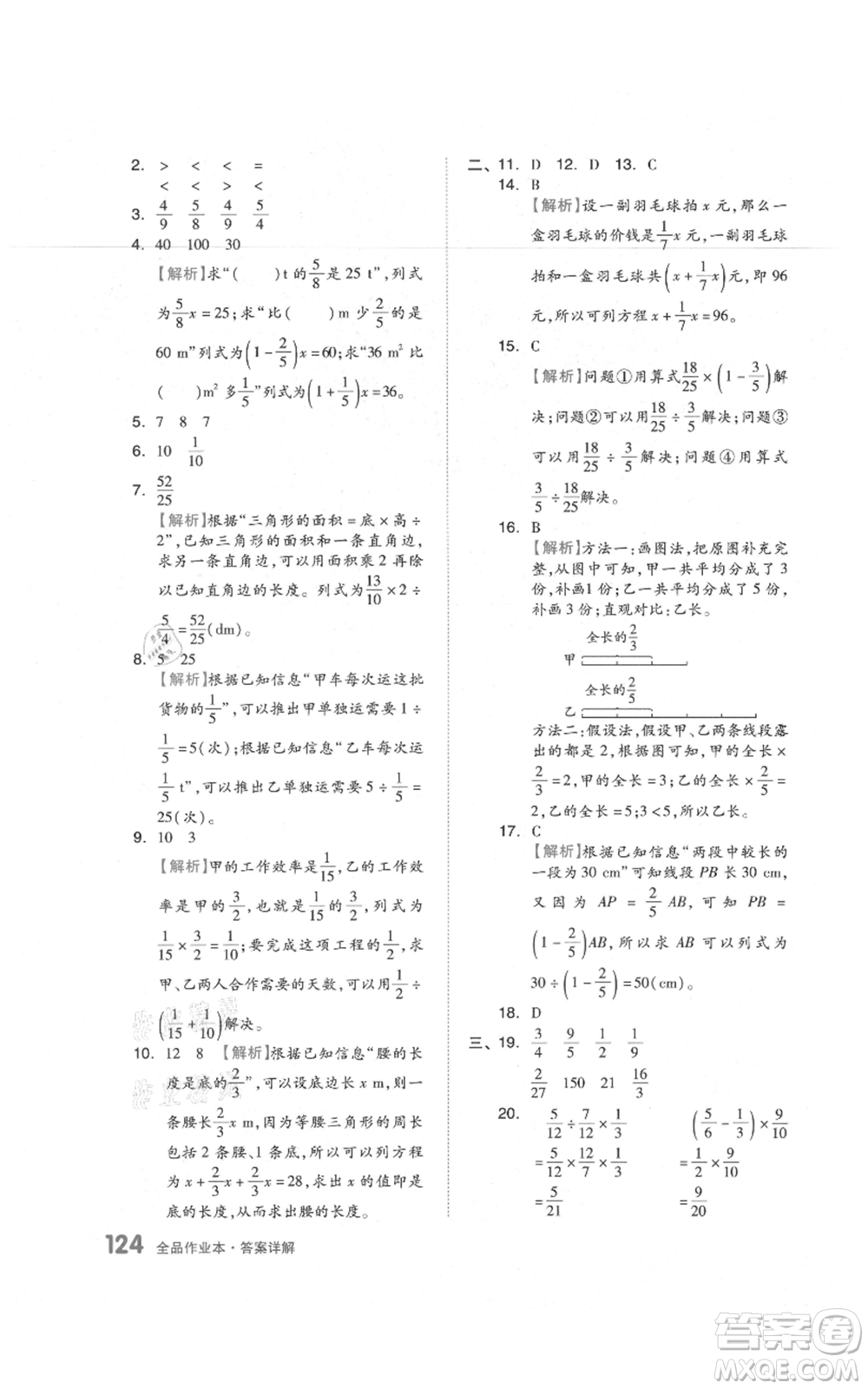天津人民出版社2021全品作業(yè)本六年級上冊數(shù)學(xué)人教版參考答案