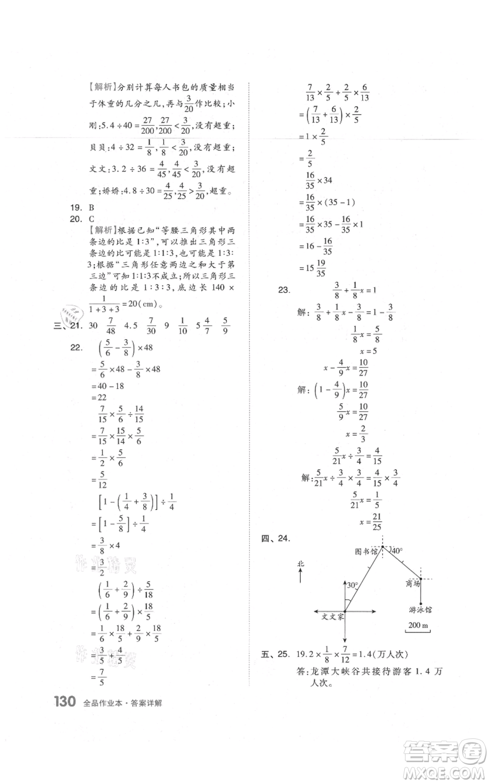 天津人民出版社2021全品作業(yè)本六年級上冊數(shù)學(xué)人教版參考答案