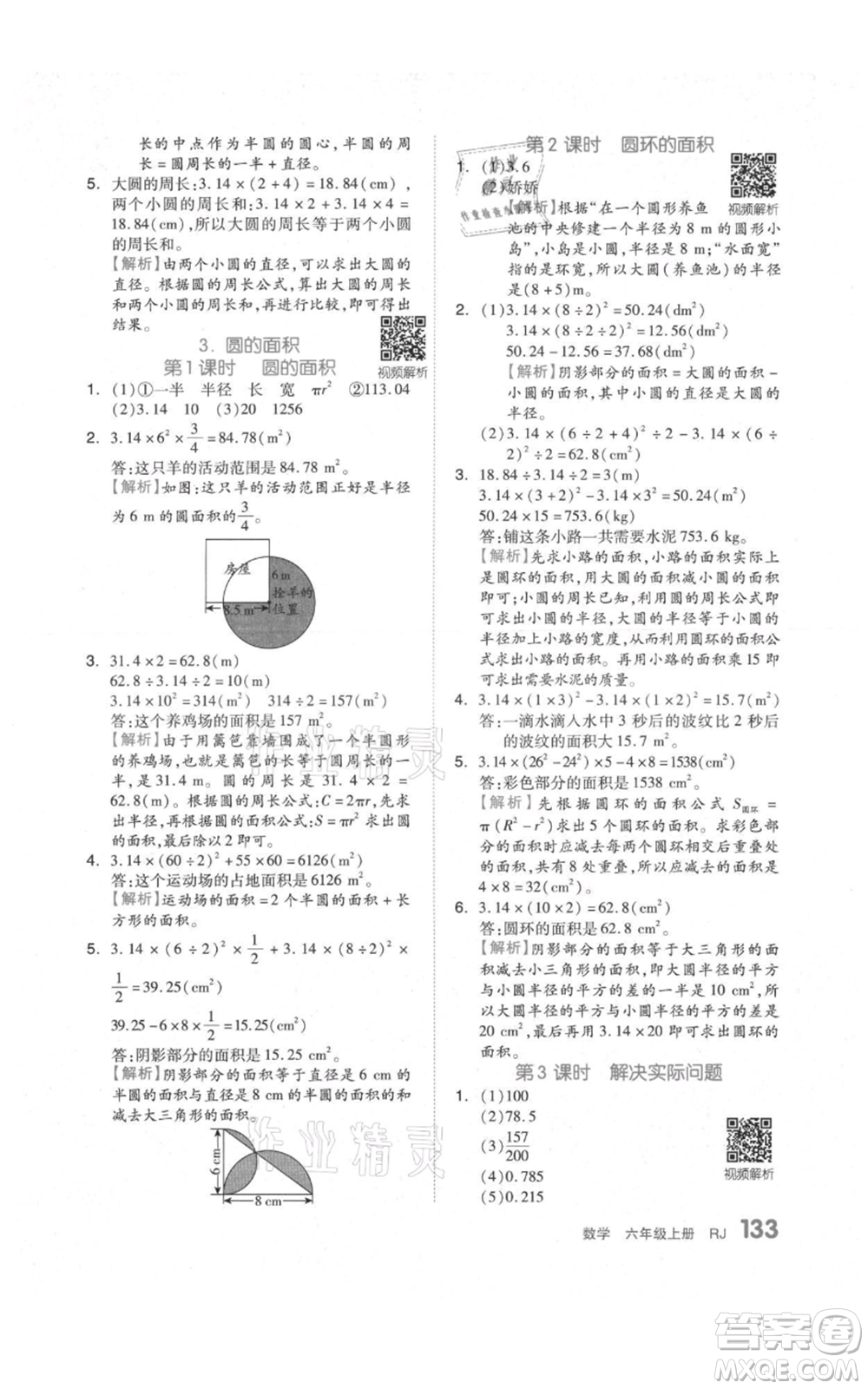 天津人民出版社2021全品作業(yè)本六年級上冊數(shù)學(xué)人教版參考答案