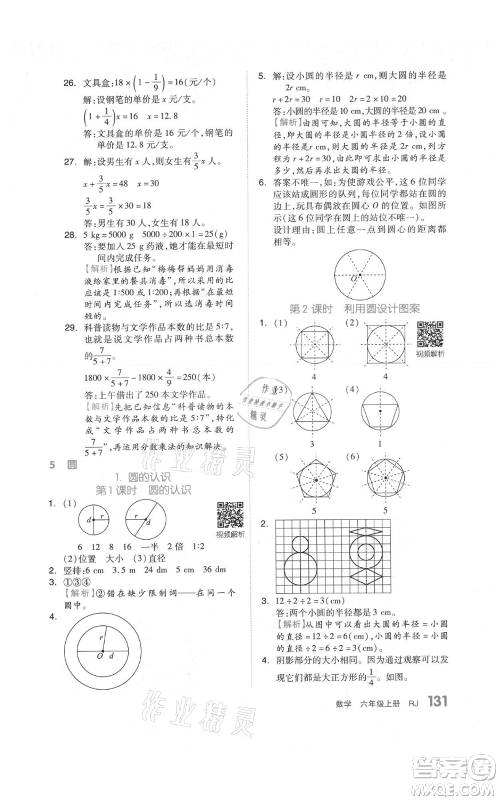 天津人民出版社2021全品作業(yè)本六年級上冊數(shù)學(xué)人教版參考答案