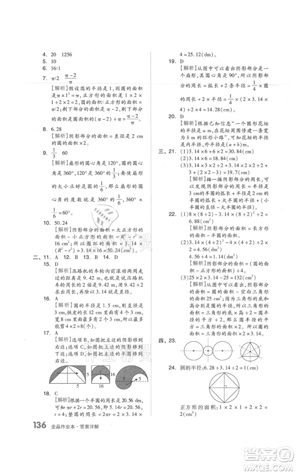 天津人民出版社2021全品作業(yè)本六年級上冊數(shù)學(xué)人教版參考答案