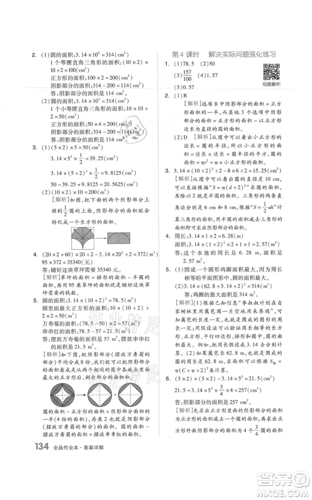 天津人民出版社2021全品作業(yè)本六年級上冊數(shù)學(xué)人教版參考答案