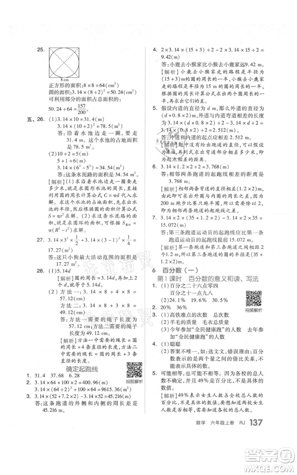 天津人民出版社2021全品作業(yè)本六年級上冊數(shù)學(xué)人教版參考答案