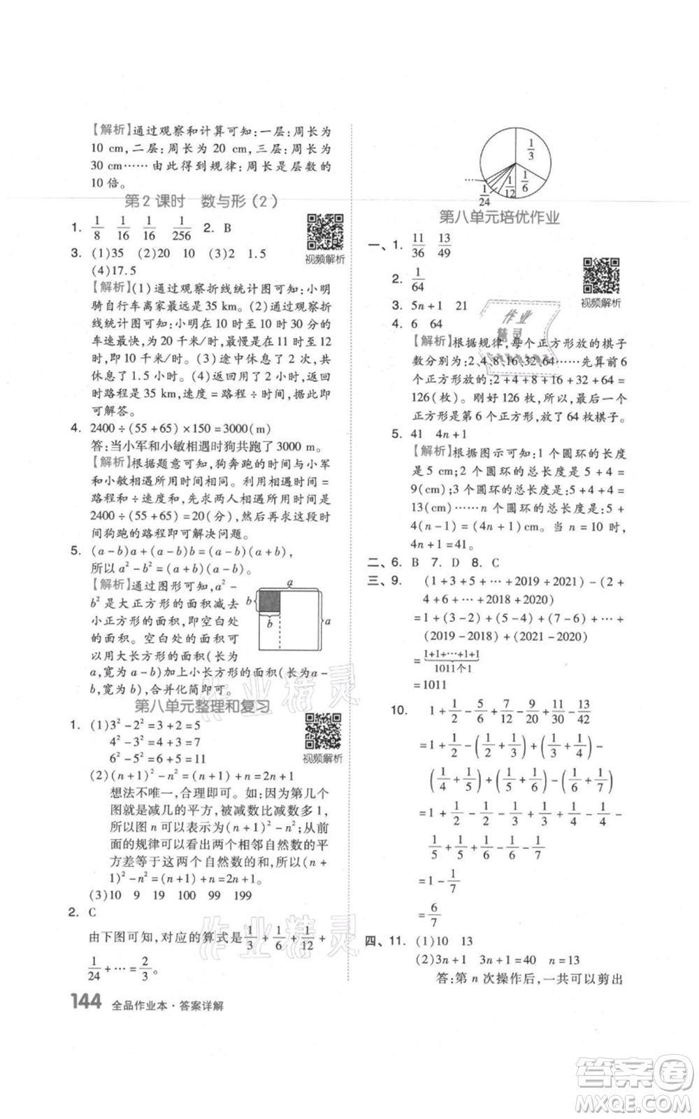 天津人民出版社2021全品作業(yè)本六年級上冊數(shù)學(xué)人教版參考答案