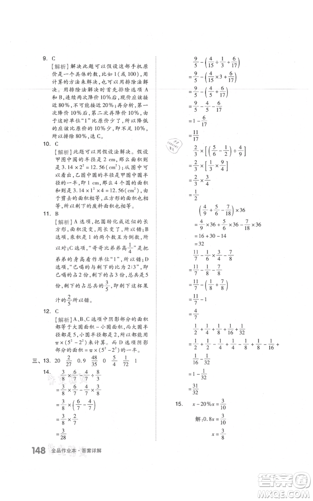 天津人民出版社2021全品作業(yè)本六年級上冊數(shù)學(xué)人教版參考答案