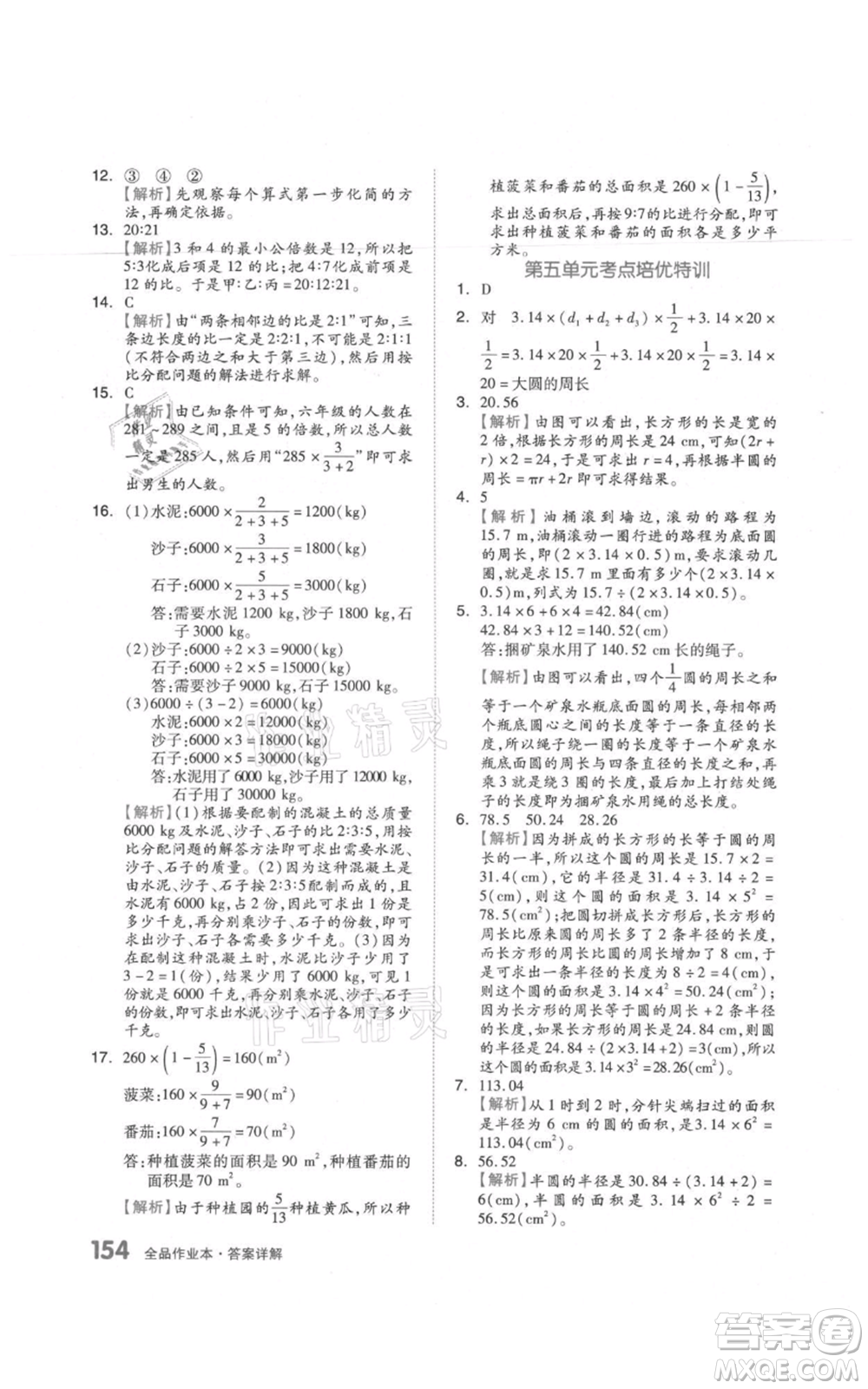 天津人民出版社2021全品作業(yè)本六年級上冊數(shù)學(xué)人教版參考答案