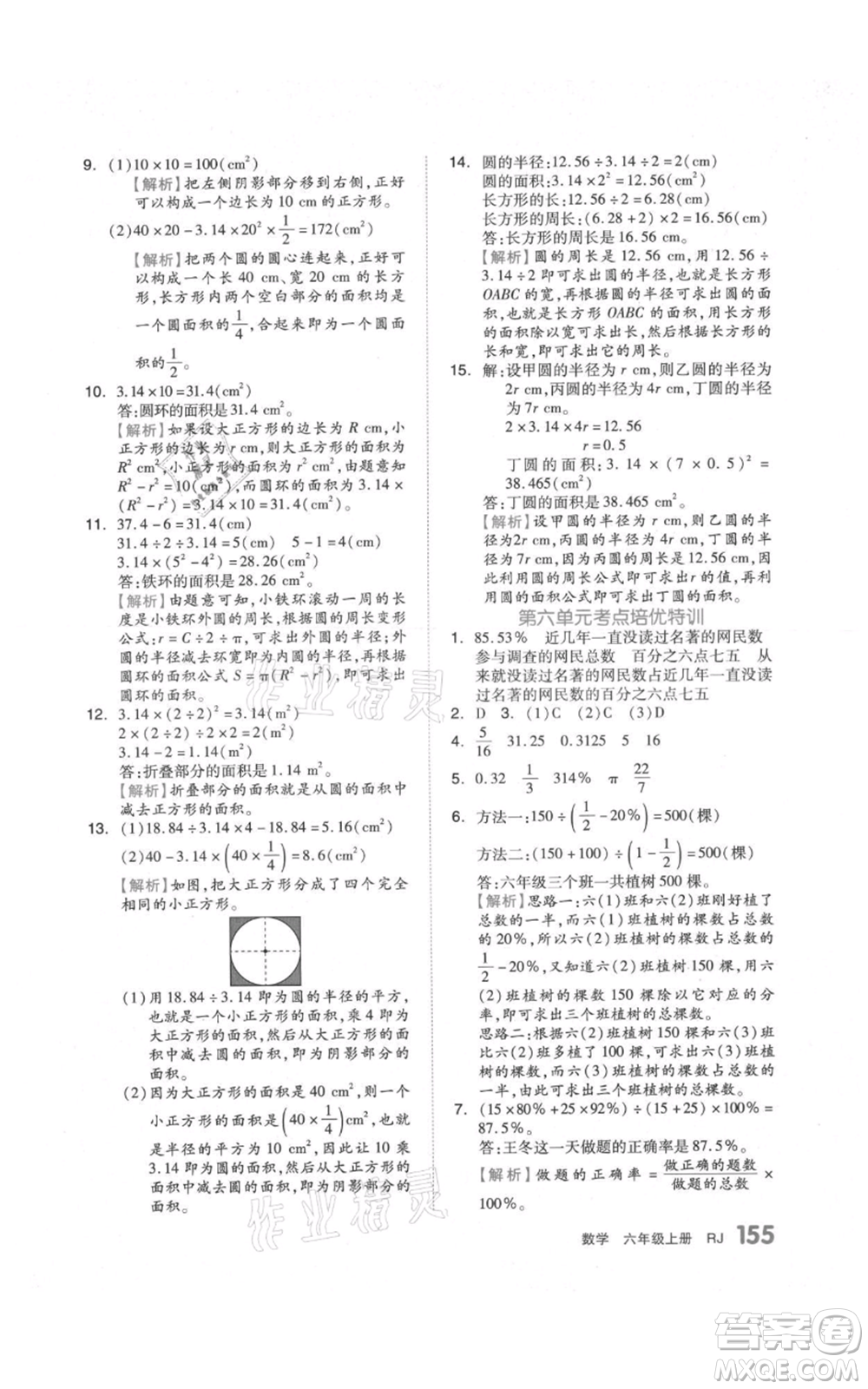 天津人民出版社2021全品作業(yè)本六年級上冊數(shù)學(xué)人教版參考答案