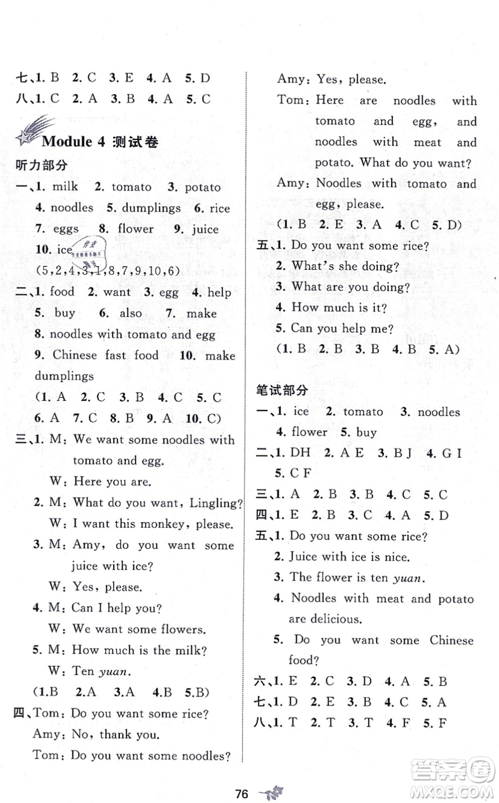 廣西教育出版社2021新課程學(xué)習(xí)與測評單元雙測四年級英語上冊外研版B版答案