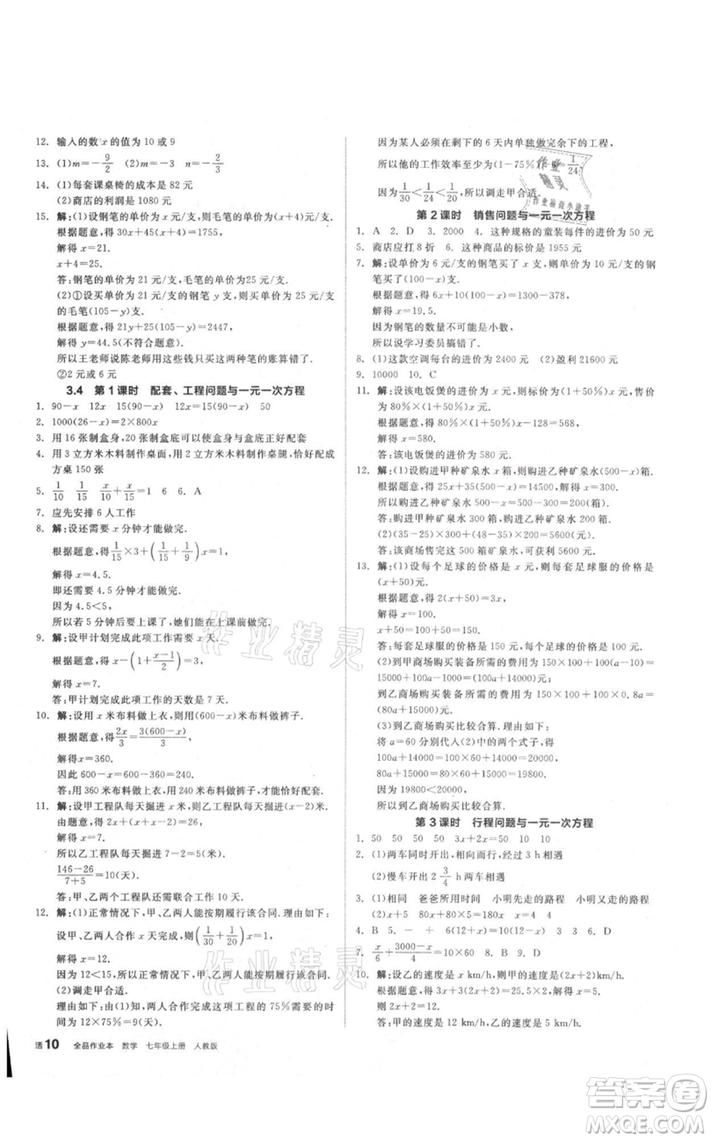 陽光出版社2021全品作業(yè)本七年級上冊數(shù)學人教版參考答案