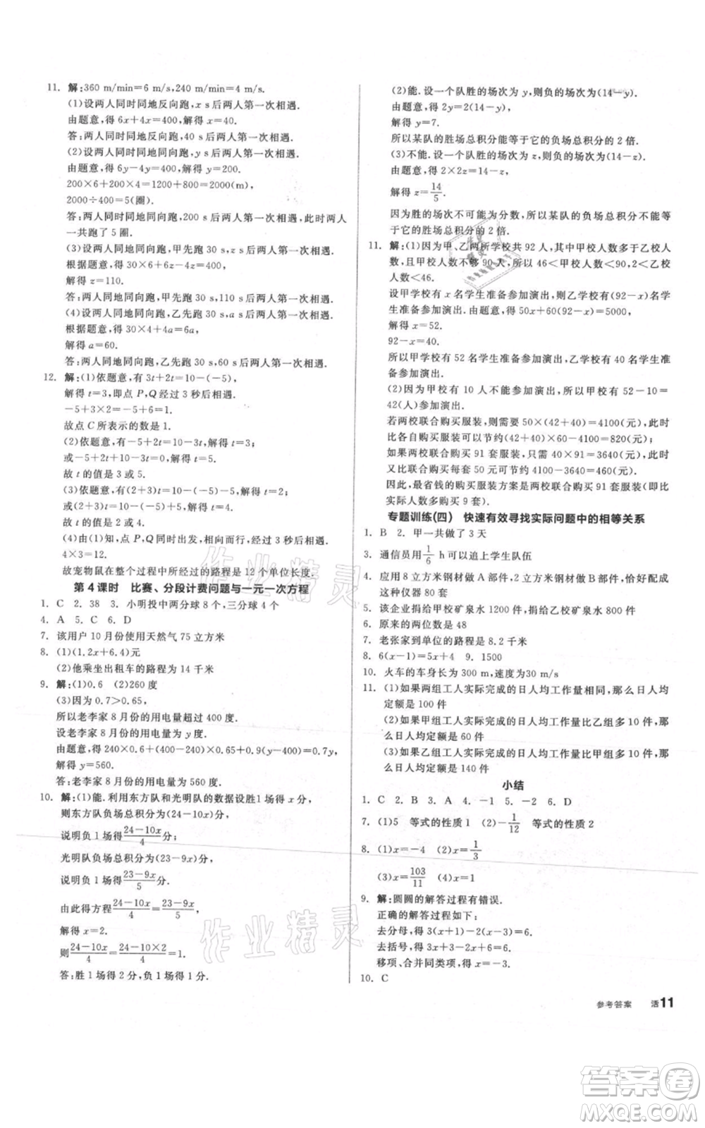 陽光出版社2021全品作業(yè)本七年級上冊數(shù)學人教版參考答案