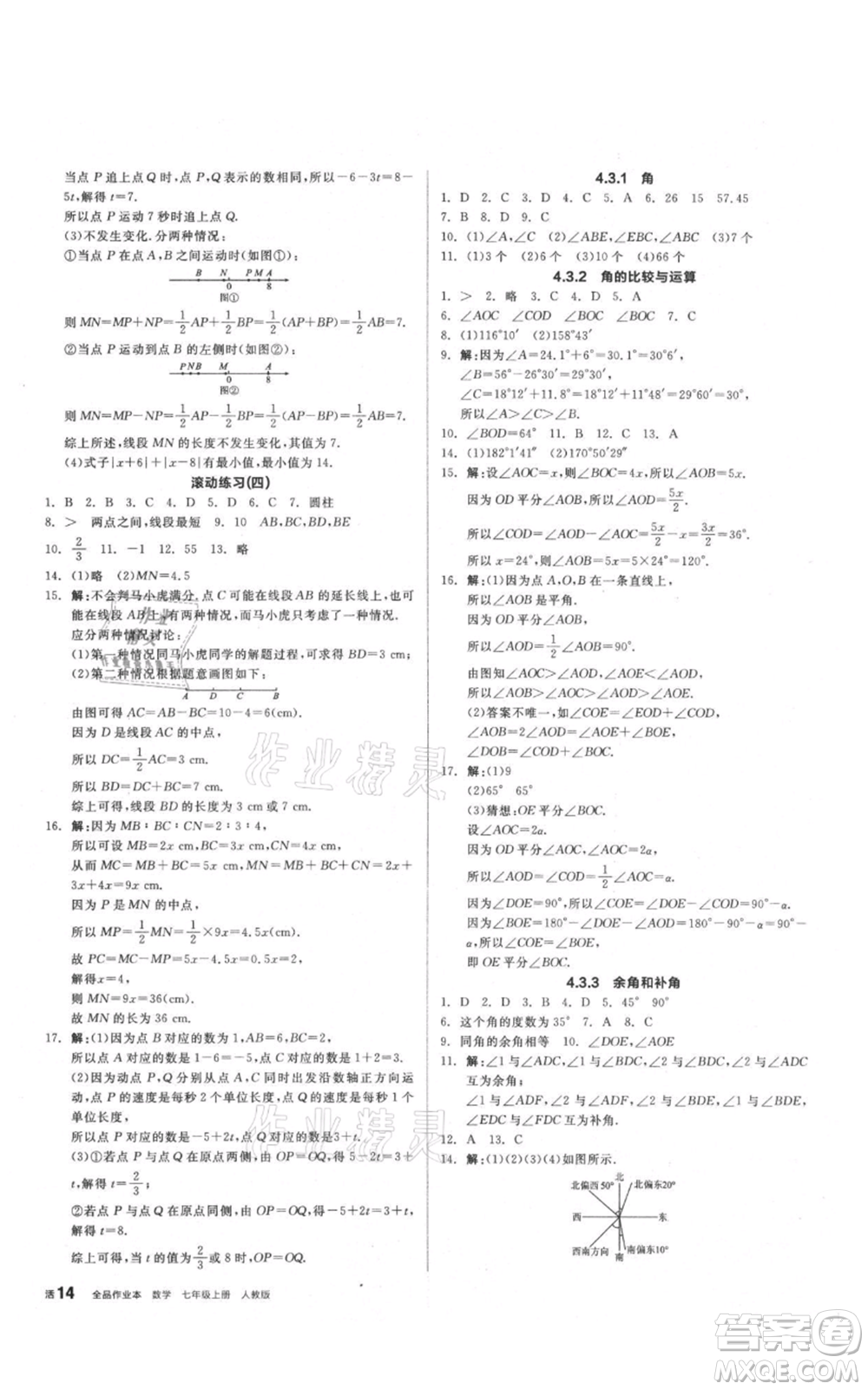 陽光出版社2021全品作業(yè)本七年級上冊數(shù)學人教版參考答案