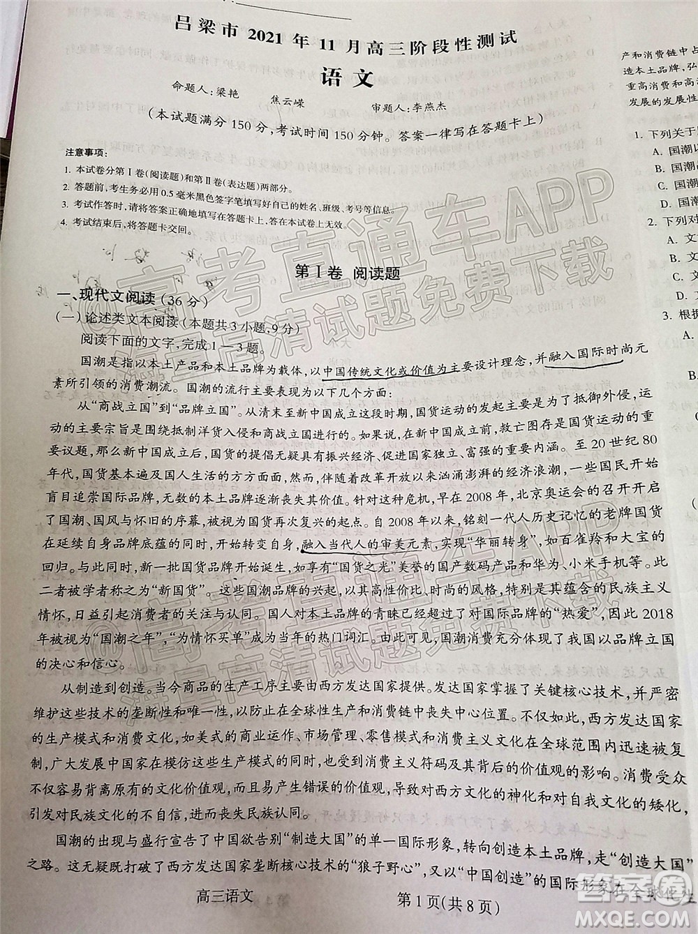 呂梁市2021年11月高三階段性測試語文試題及答案