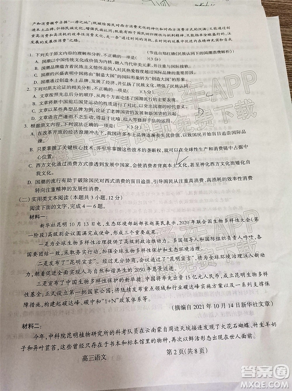 呂梁市2021年11月高三階段性測試語文試題及答案