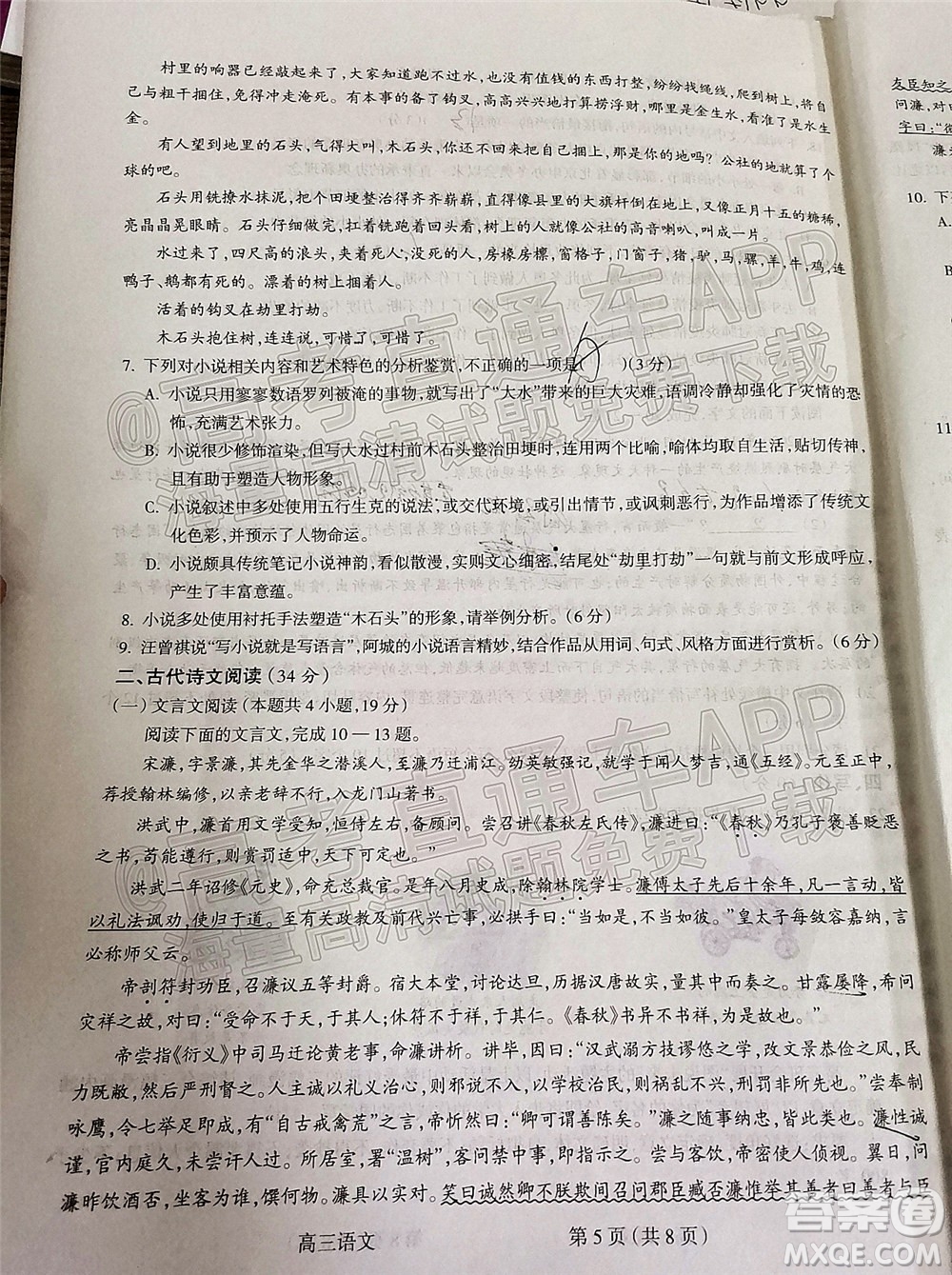 呂梁市2021年11月高三階段性測試語文試題及答案