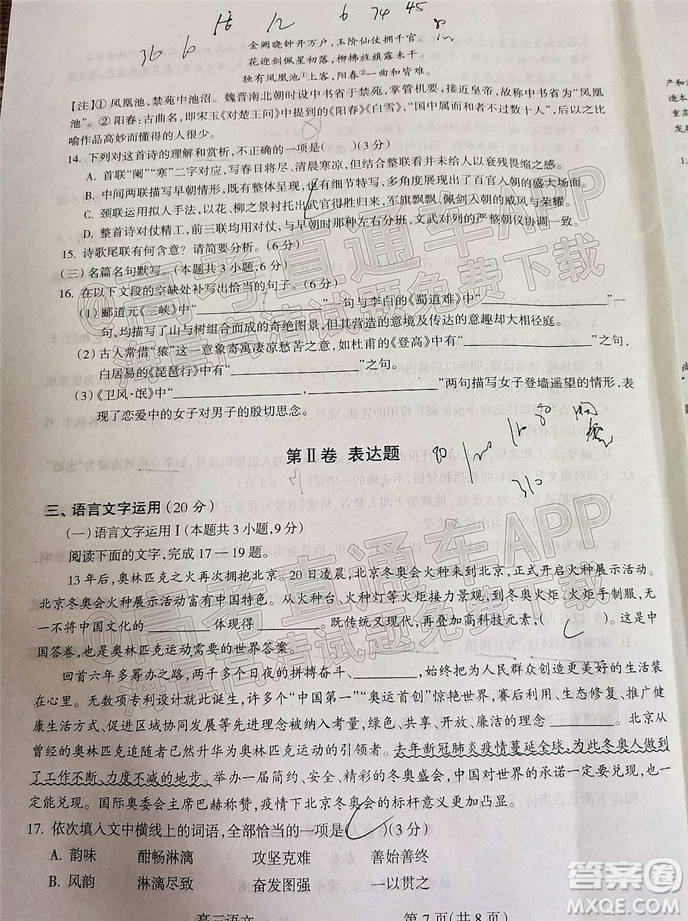 呂梁市2021年11月高三階段性測試語文試題及答案