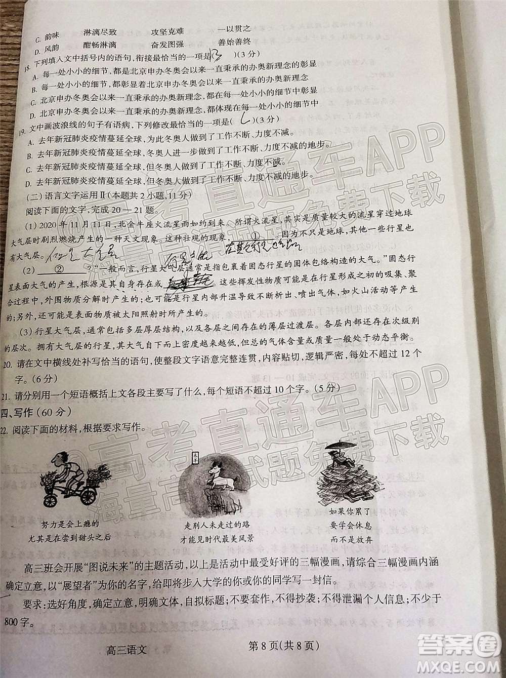 呂梁市2021年11月高三階段性測試語文試題及答案