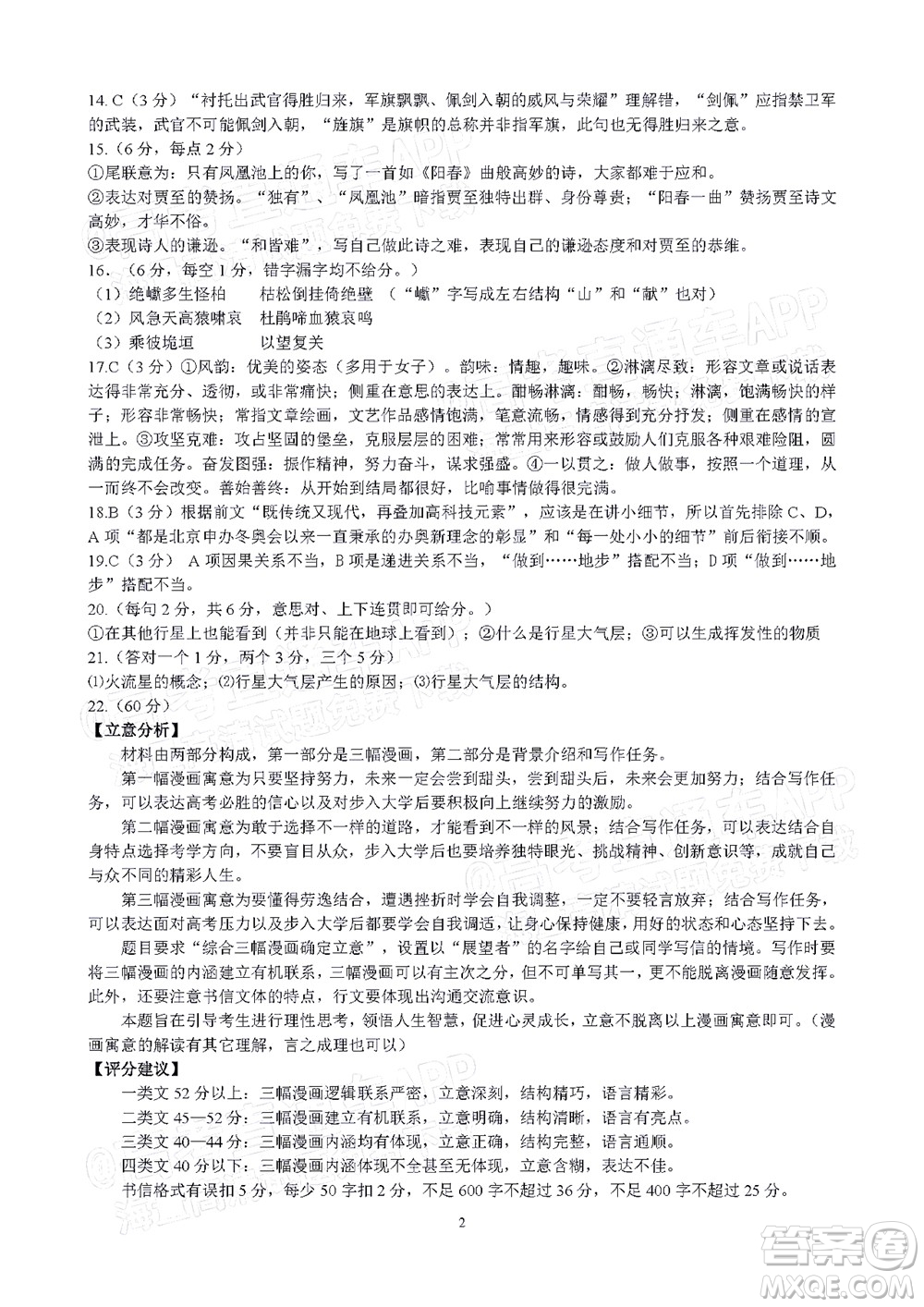 呂梁市2021年11月高三階段性測試語文試題及答案