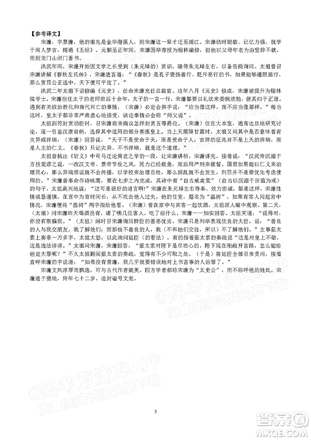 呂梁市2021年11月高三階段性測試語文試題及答案