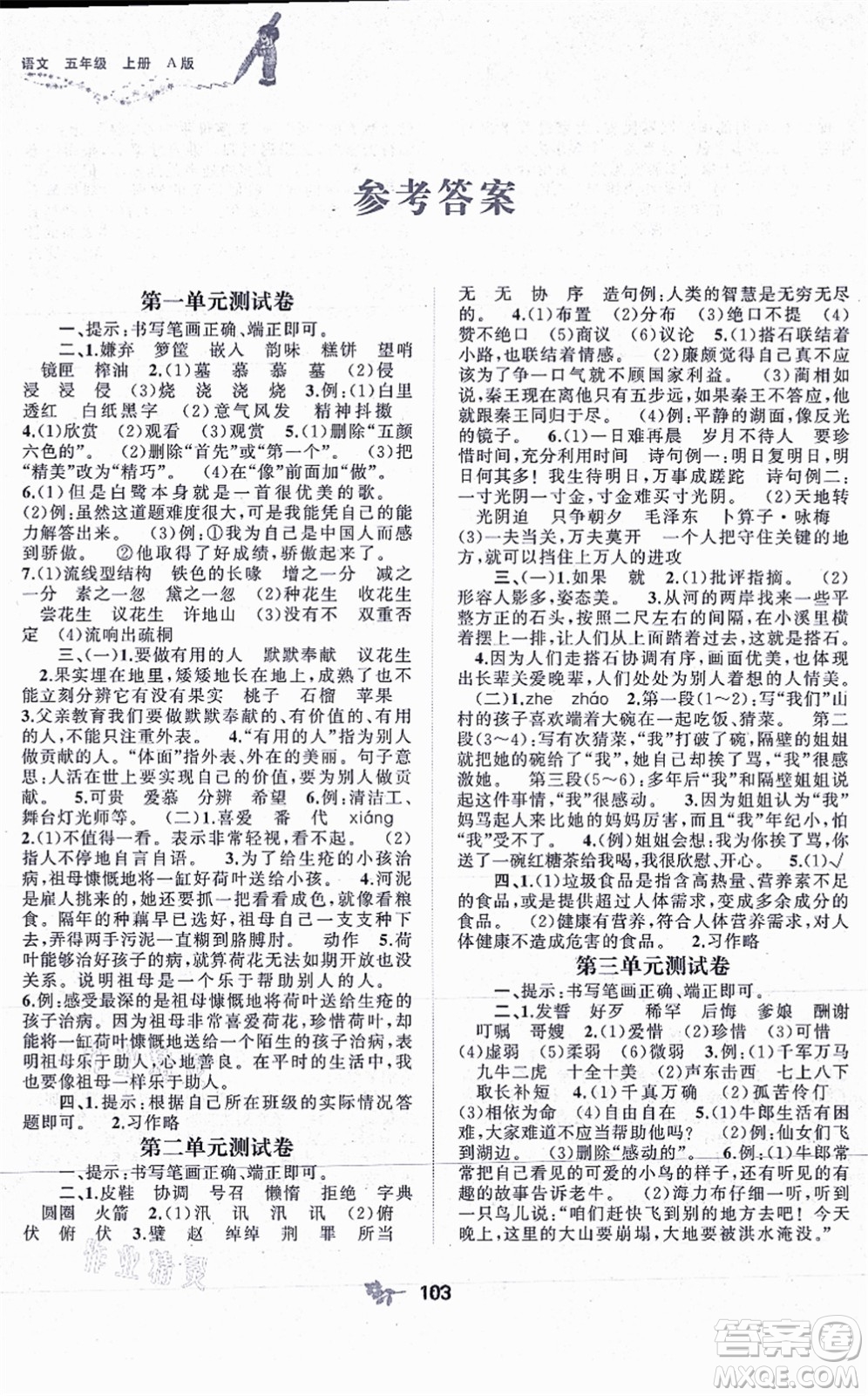 廣西教育出版社2021新課程學習與測評單元雙測五年級語文上冊人教版A版答案