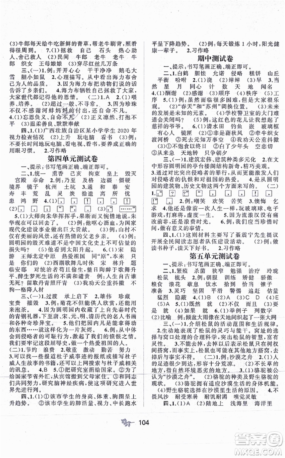 廣西教育出版社2021新課程學習與測評單元雙測五年級語文上冊人教版A版答案