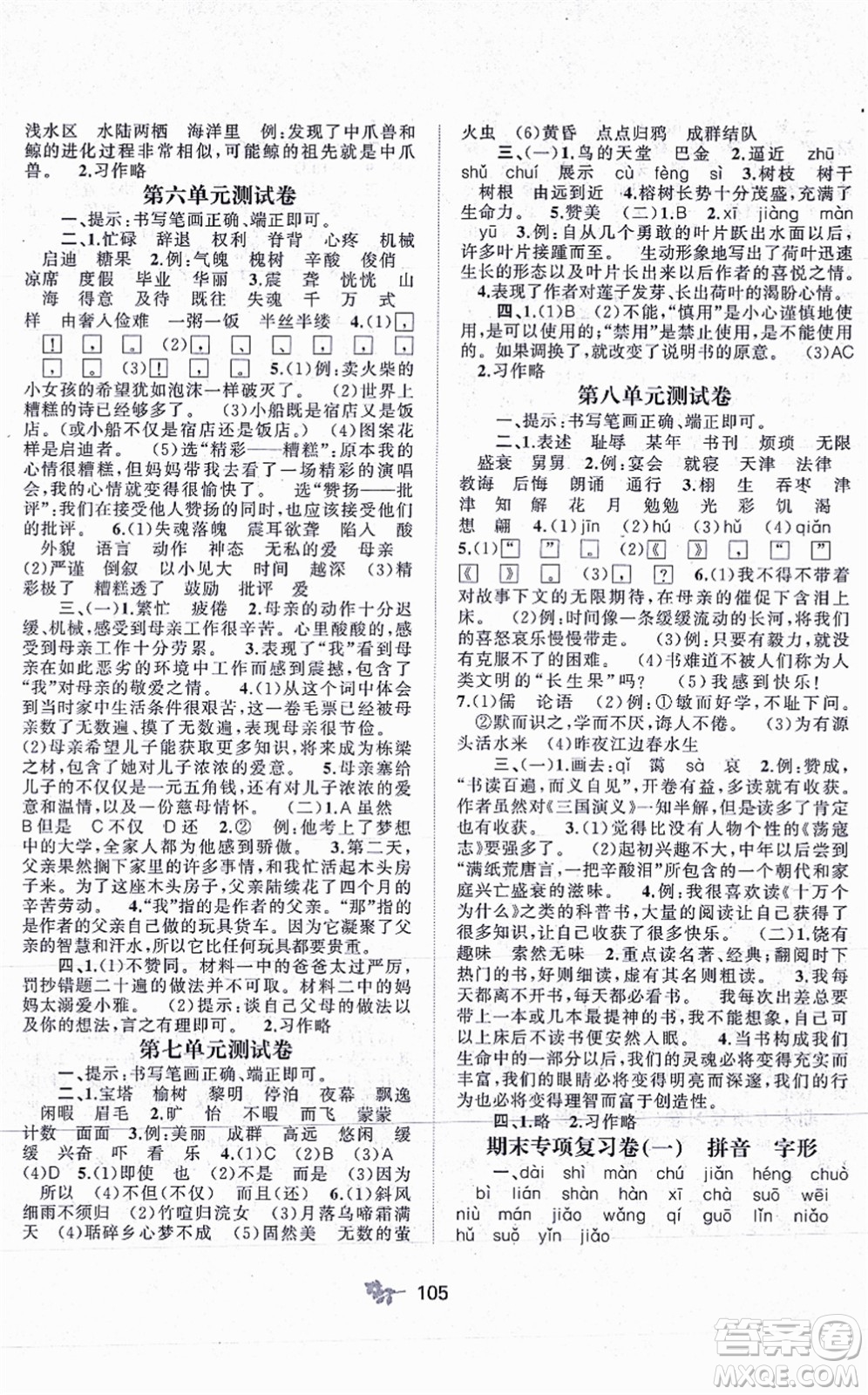 廣西教育出版社2021新課程學習與測評單元雙測五年級語文上冊人教版A版答案