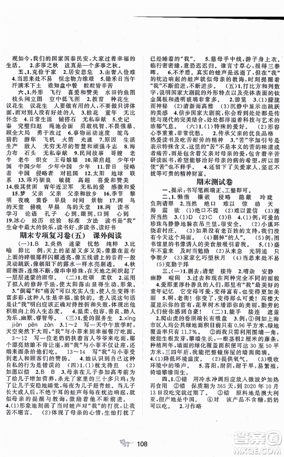 廣西教育出版社2021新課程學習與測評單元雙測五年級語文上冊人教版A版答案