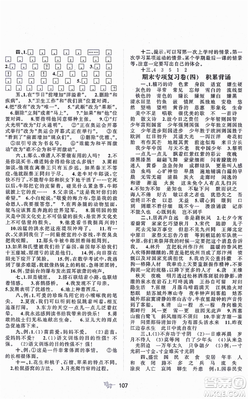 廣西教育出版社2021新課程學習與測評單元雙測五年級語文上冊人教版A版答案