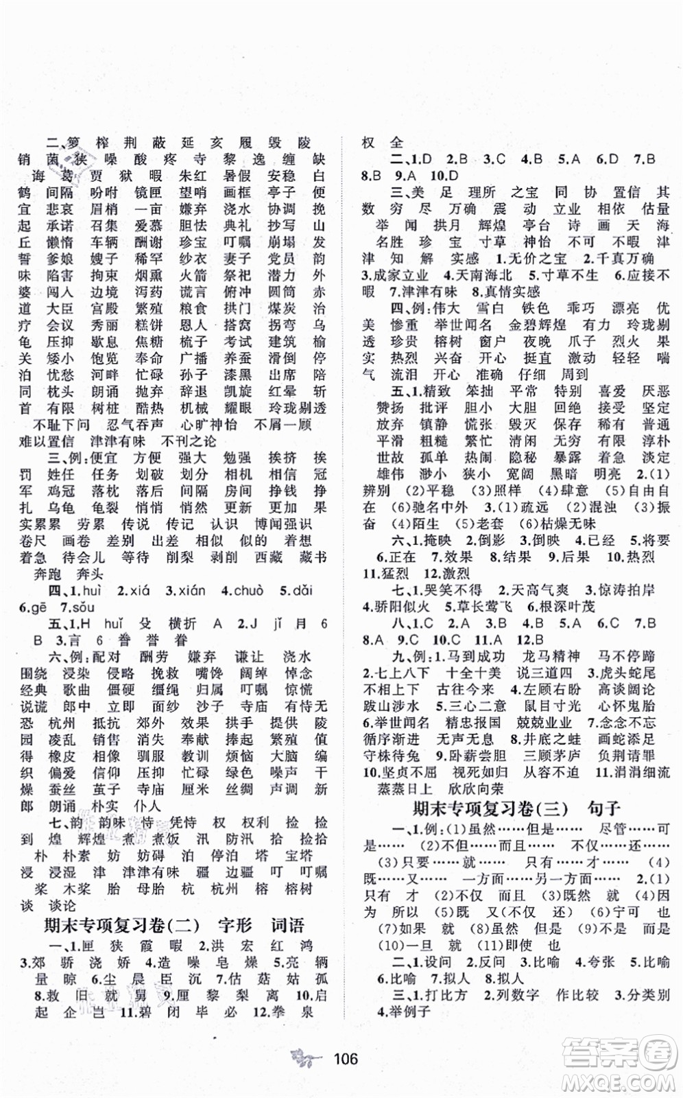 廣西教育出版社2021新課程學習與測評單元雙測五年級語文上冊人教版A版答案
