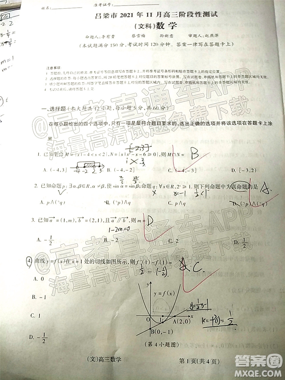 呂梁市2021年11月高三階段性測試文科數(shù)學(xué)試題及答案
