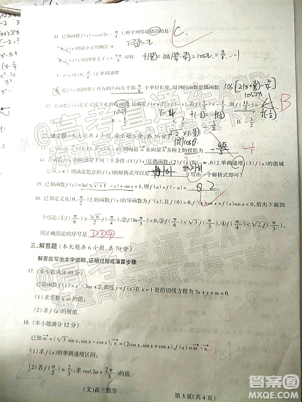 呂梁市2021年11月高三階段性測試文科數(shù)學(xué)試題及答案