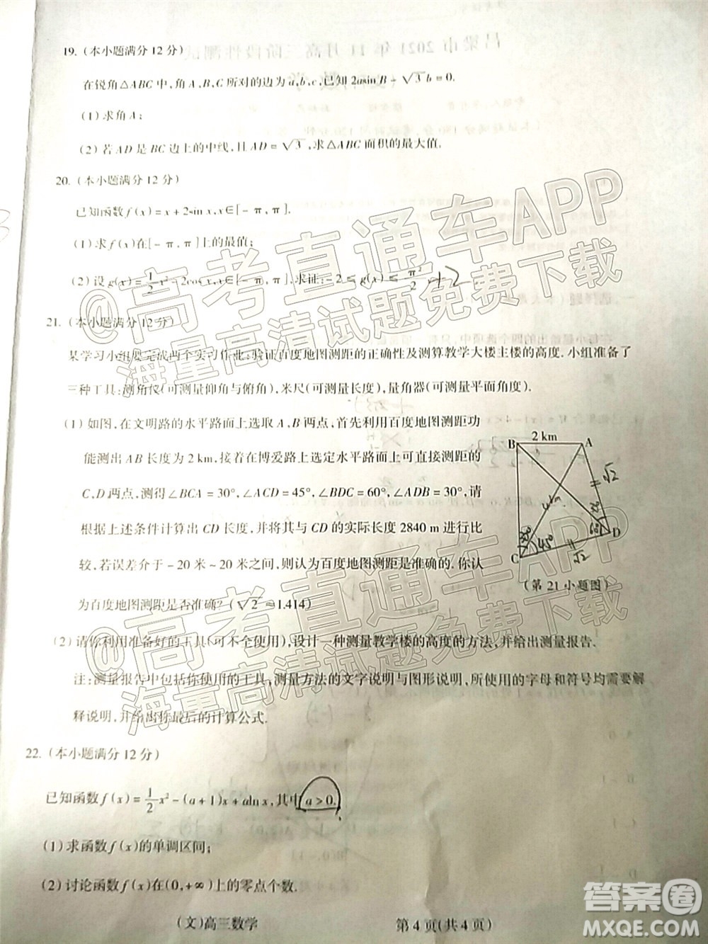呂梁市2021年11月高三階段性測試文科數(shù)學(xué)試題及答案