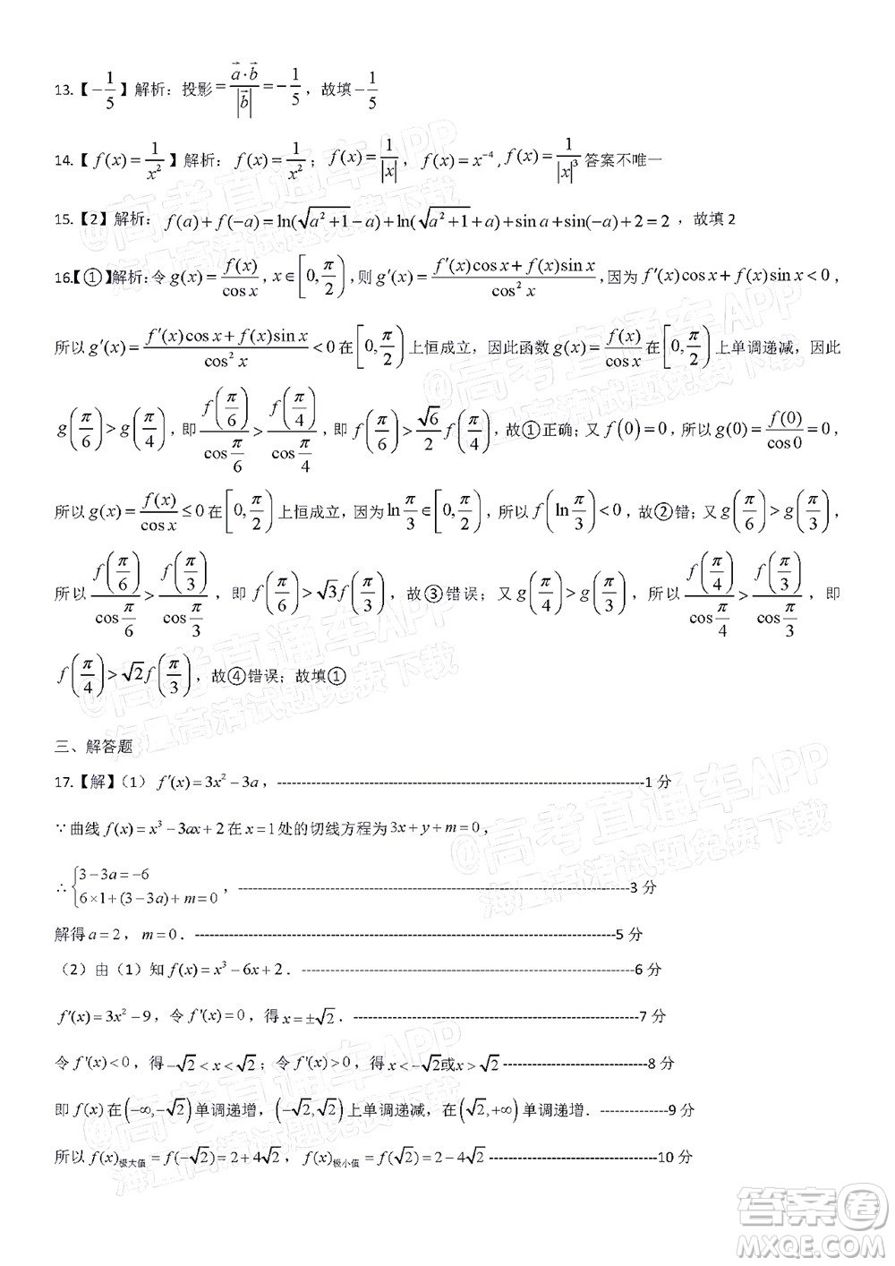 呂梁市2021年11月高三階段性測試文科數(shù)學(xué)試題及答案