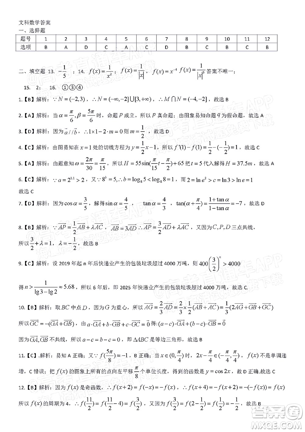 呂梁市2021年11月高三階段性測試文科數(shù)學(xué)試題及答案