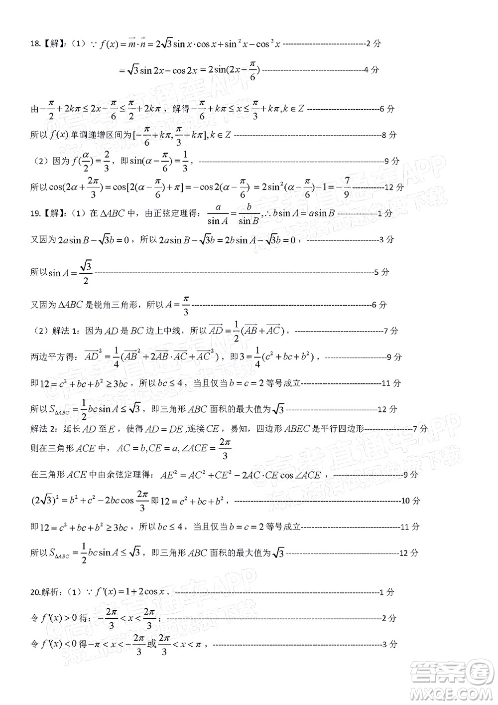 呂梁市2021年11月高三階段性測試文科數(shù)學(xué)試題及答案