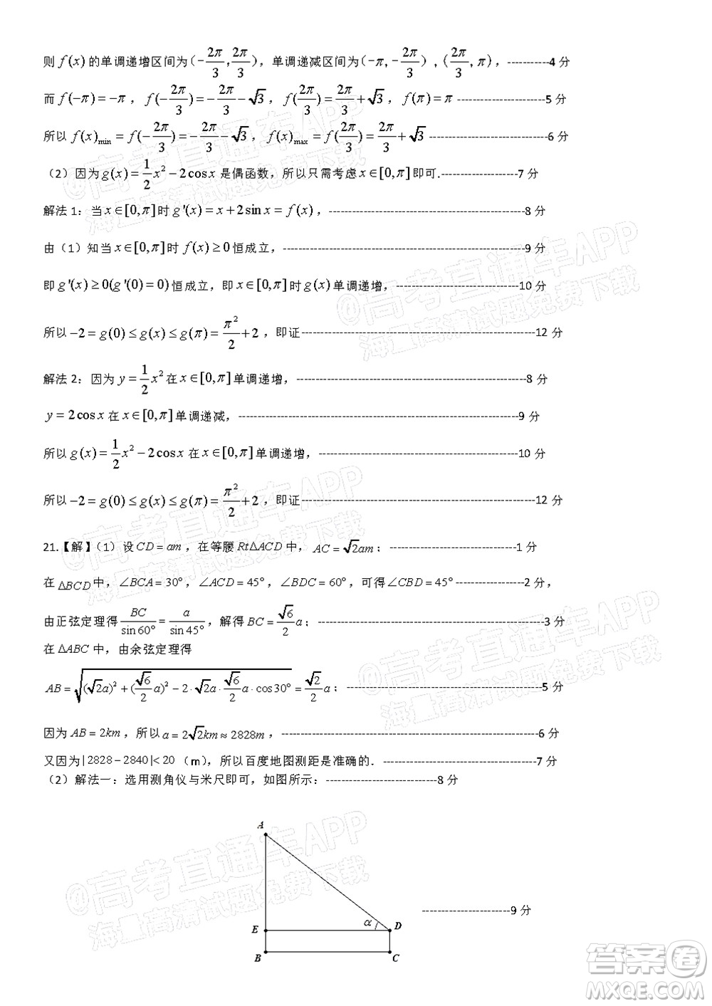 呂梁市2021年11月高三階段性測試文科數(shù)學(xué)試題及答案