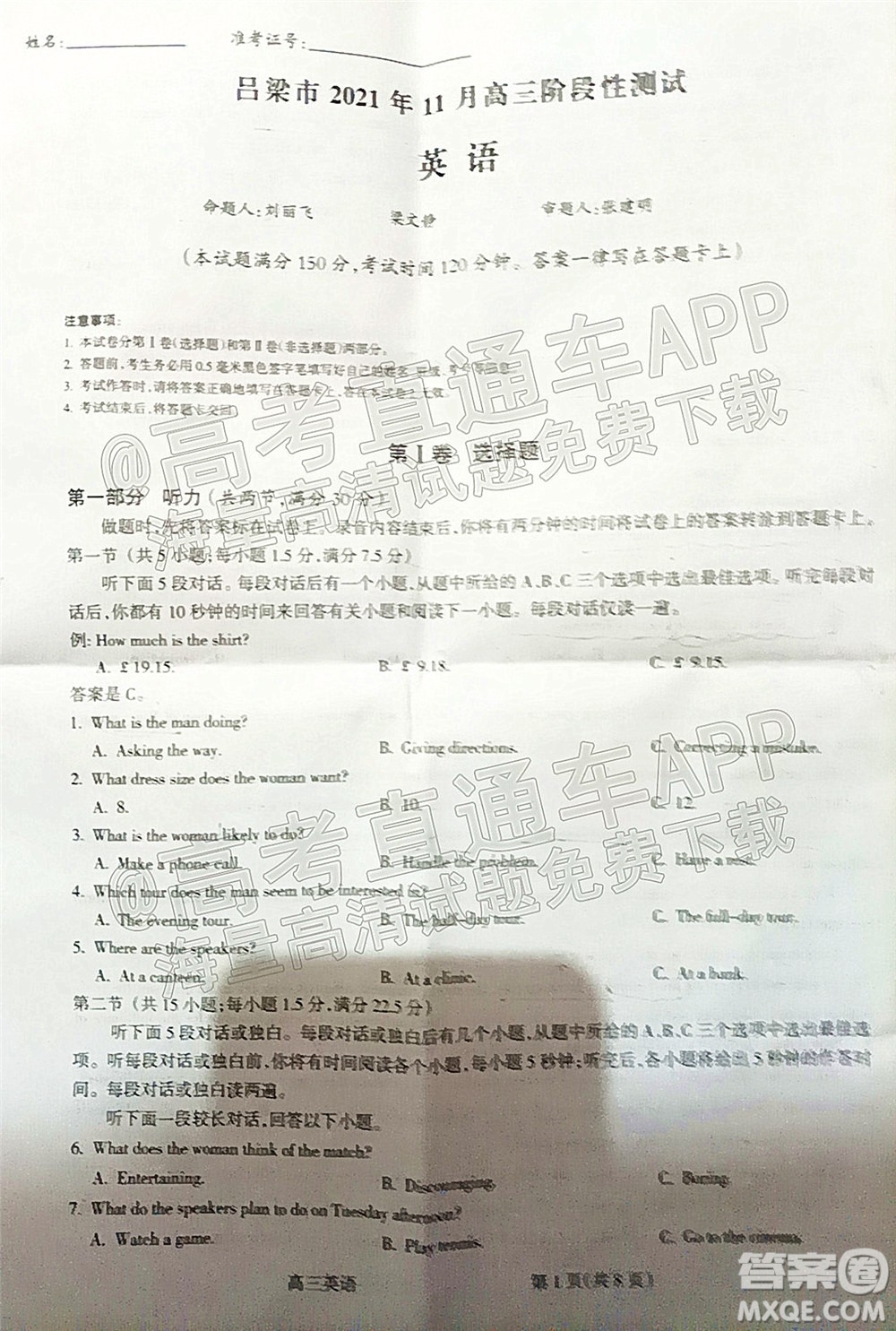 呂梁市2021年11月高三階段性測(cè)試英語(yǔ)試題及答案