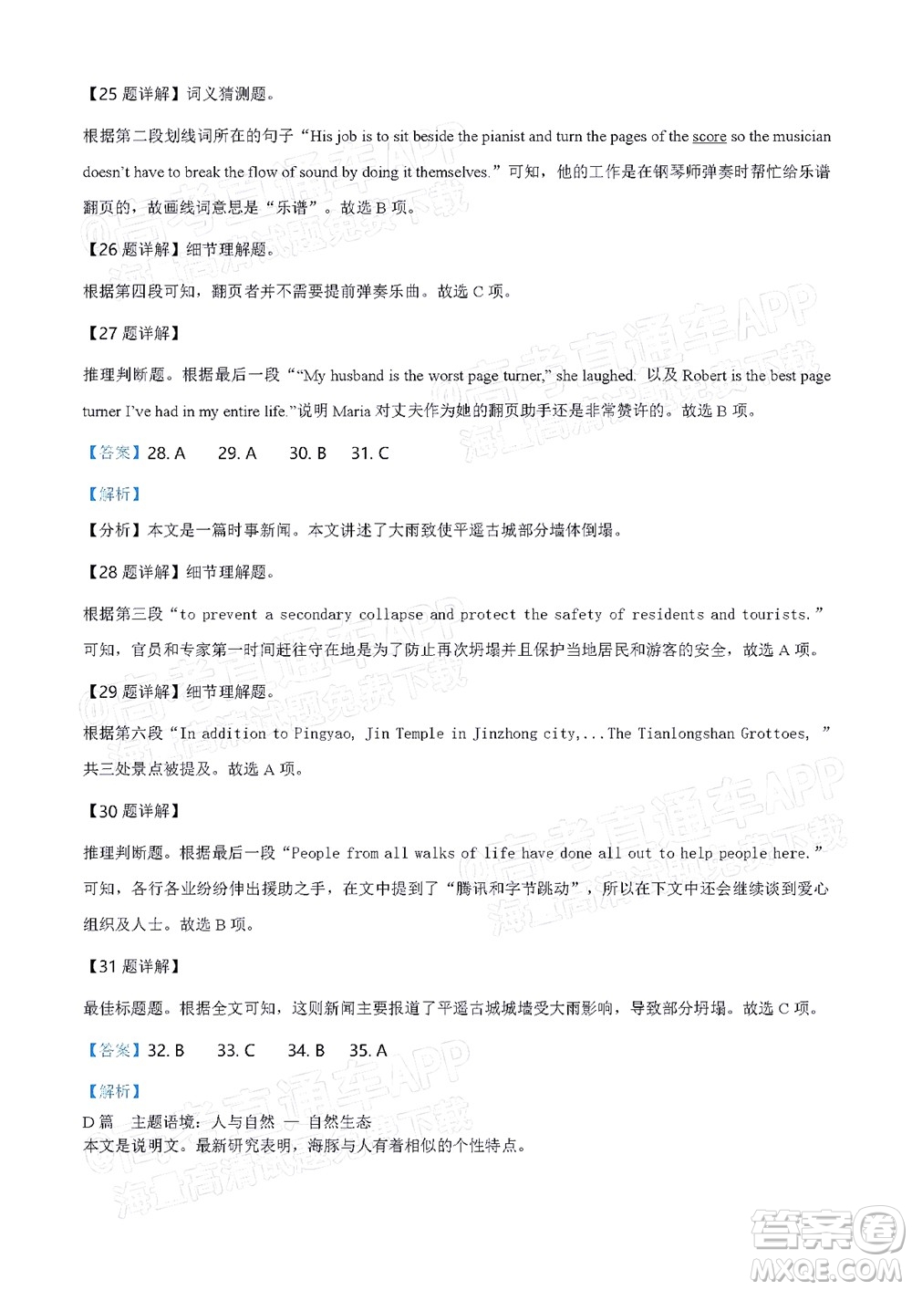 呂梁市2021年11月高三階段性測(cè)試英語(yǔ)試題及答案