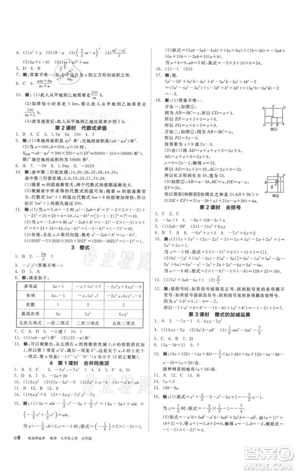 陽光出版社2021全品作業(yè)本七年級上冊數(shù)學(xué)北師大版參考答案