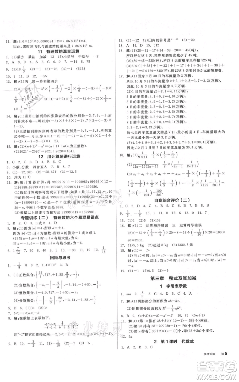 陽光出版社2021全品作業(yè)本七年級上冊數(shù)學(xué)北師大版參考答案