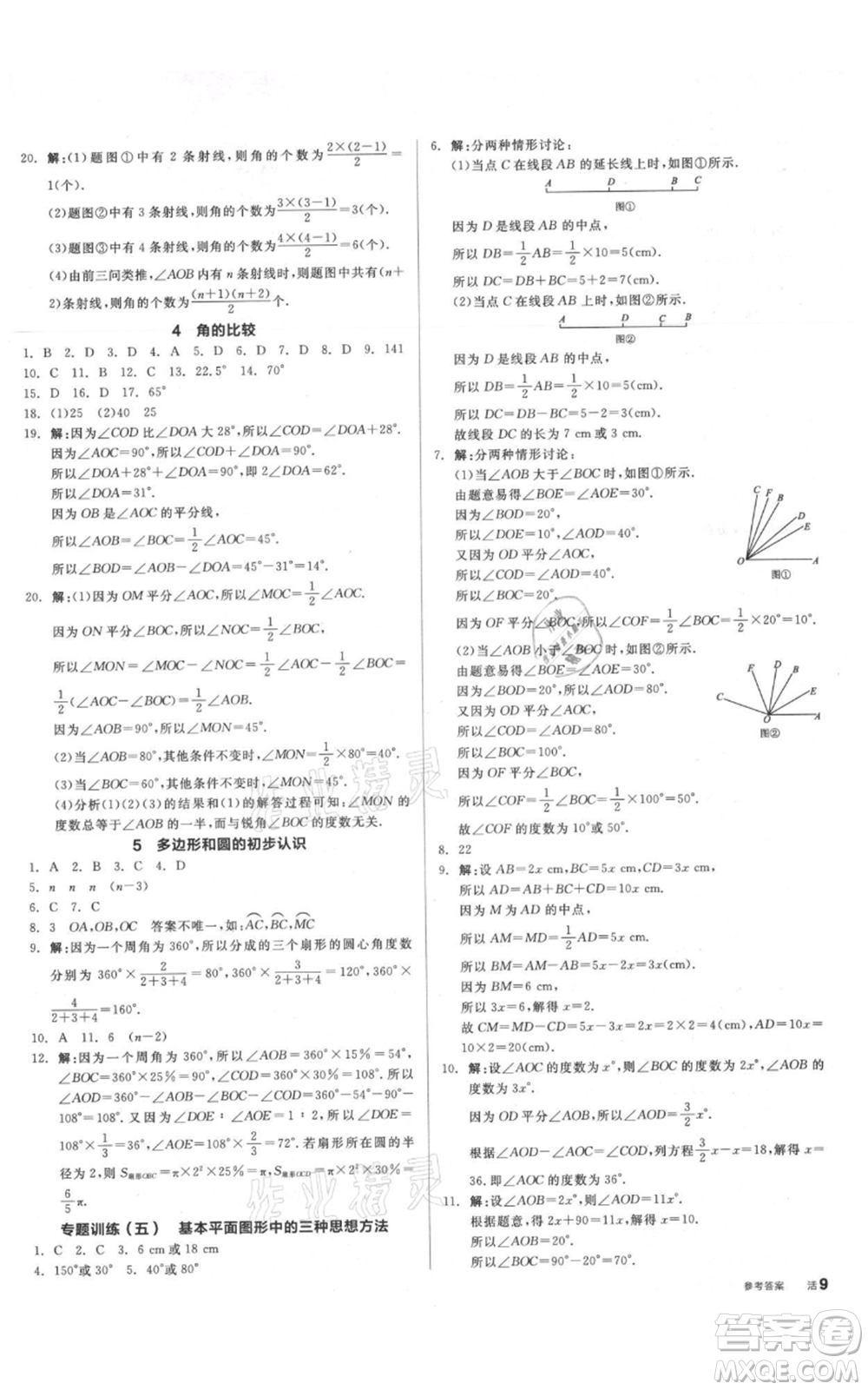 陽光出版社2021全品作業(yè)本七年級上冊數(shù)學(xué)北師大版參考答案