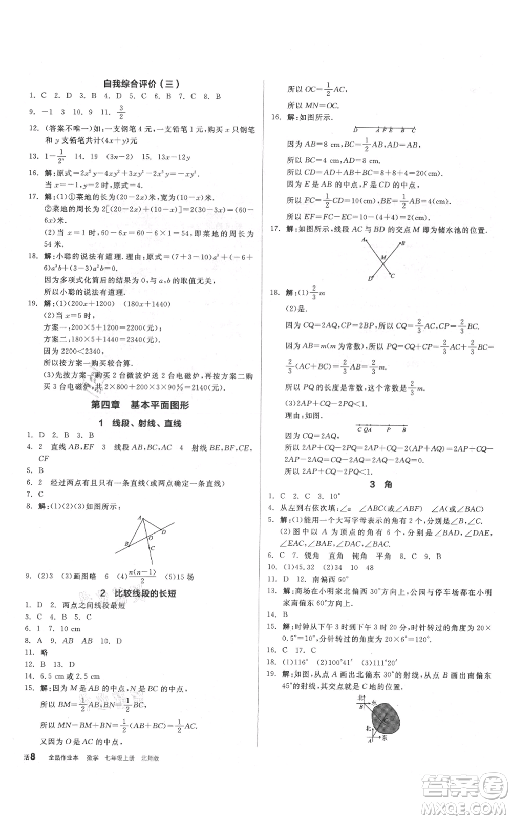 陽光出版社2021全品作業(yè)本七年級上冊數(shù)學(xué)北師大版參考答案