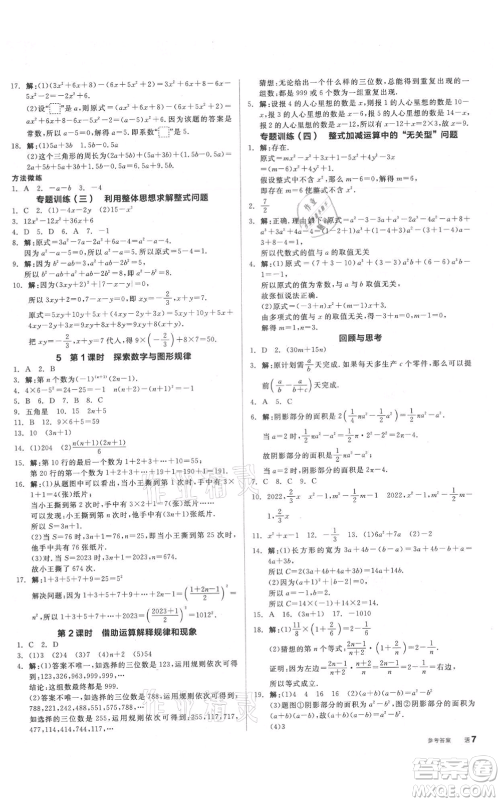 陽光出版社2021全品作業(yè)本七年級上冊數(shù)學(xué)北師大版參考答案