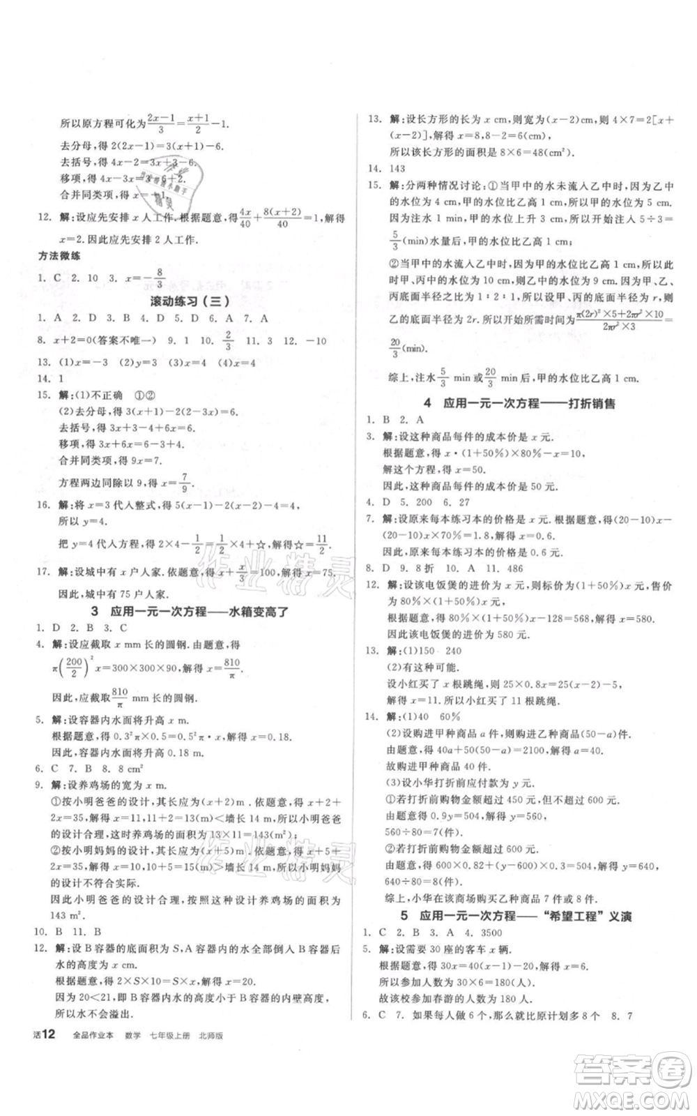 陽光出版社2021全品作業(yè)本七年級上冊數(shù)學(xué)北師大版參考答案