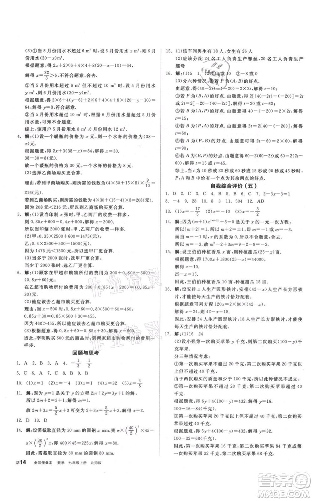 陽光出版社2021全品作業(yè)本七年級上冊數(shù)學(xué)北師大版參考答案
