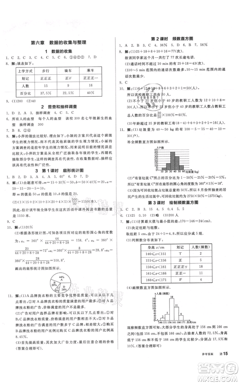 陽光出版社2021全品作業(yè)本七年級上冊數(shù)學(xué)北師大版參考答案