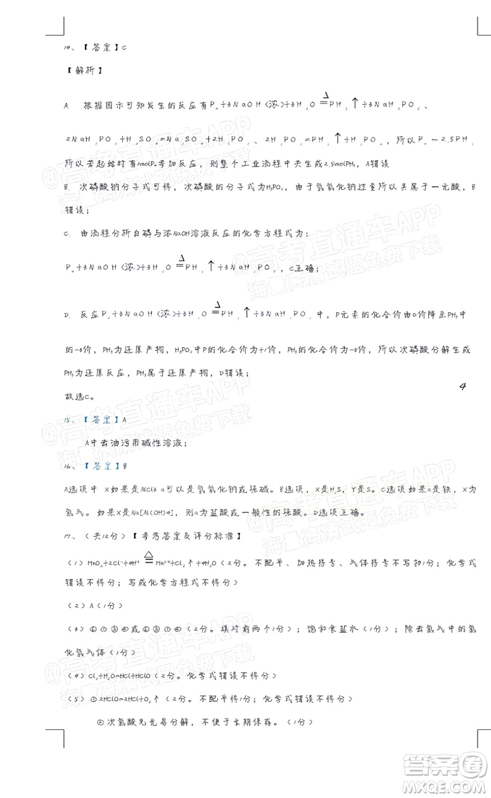 呂梁市2021年11月高三階段性測(cè)試化學(xué)試題及答案
