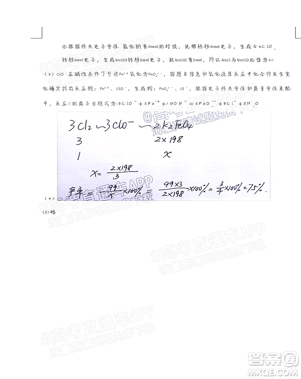 呂梁市2021年11月高三階段性測(cè)試化學(xué)試題及答案