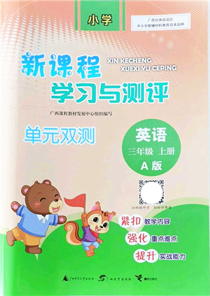 廣西教育出版社2021新課程學(xué)習(xí)與測評(píng)單元雙測三年級(jí)英語上冊(cè)人教版A版答案