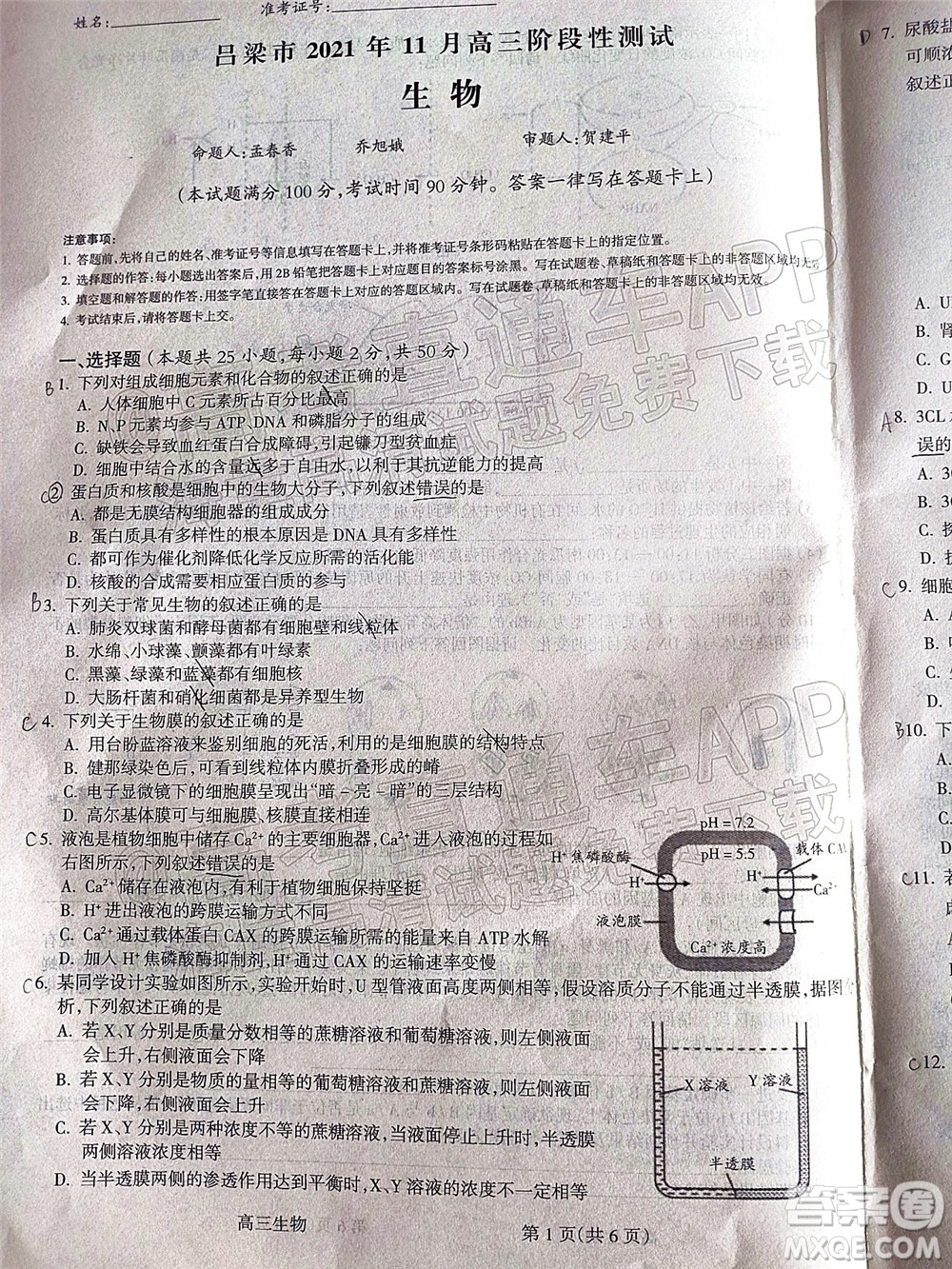 呂梁市2021年11月高三階段性測(cè)試生物試題及答案